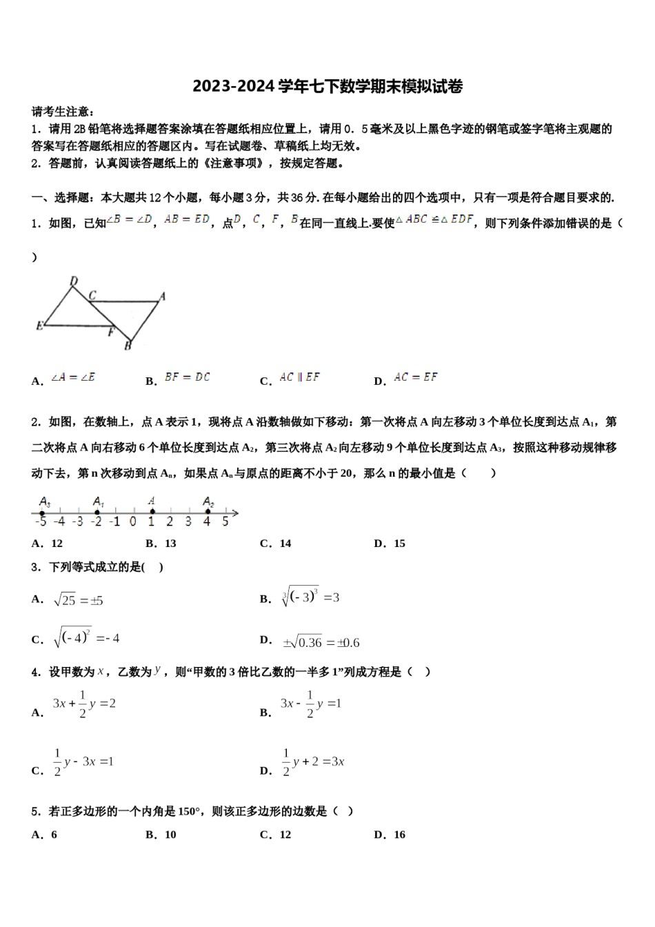 2024届安徽省合肥四十五中学七年级数学第二学期期末质量跟踪监视试题含解析.doc_第1页