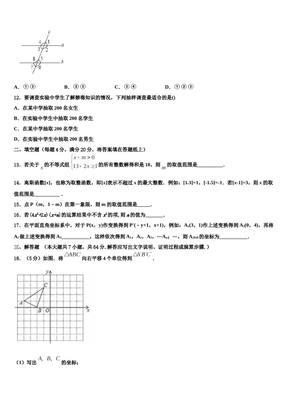 2024届安徽省合肥四十五中学七年级数学第二学期期末质量跟踪监视试题含解析.doc_第3页