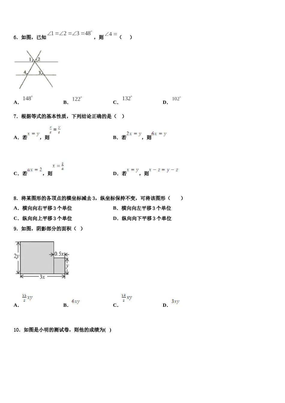 2024届安徽省合肥市中学科大附中七下数学期末调研模拟试题含解析.doc_第2页