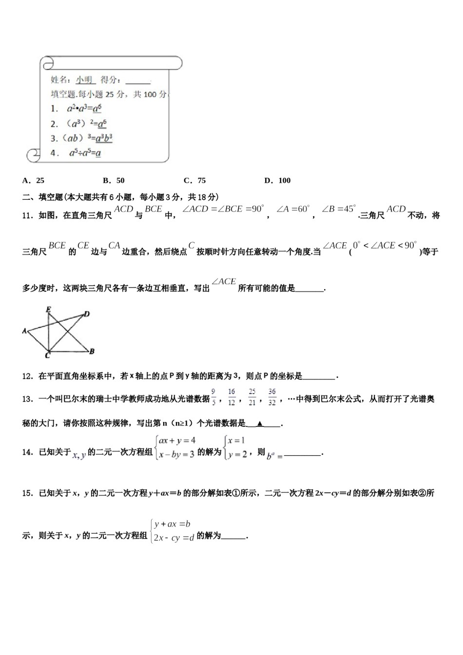 2024届安徽省合肥市中学科大附中七下数学期末调研模拟试题含解析.doc_第3页