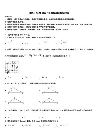 2024届安徽省合肥市中学科大附中七下数学期末调研模拟试题含解析.doc
