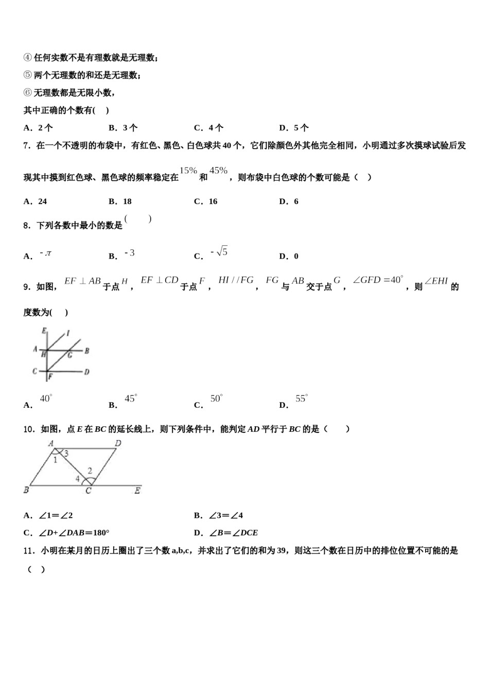 2024届安徽省合肥市五十中学七下数学期末质量跟踪监视试题含解析.doc_第2页