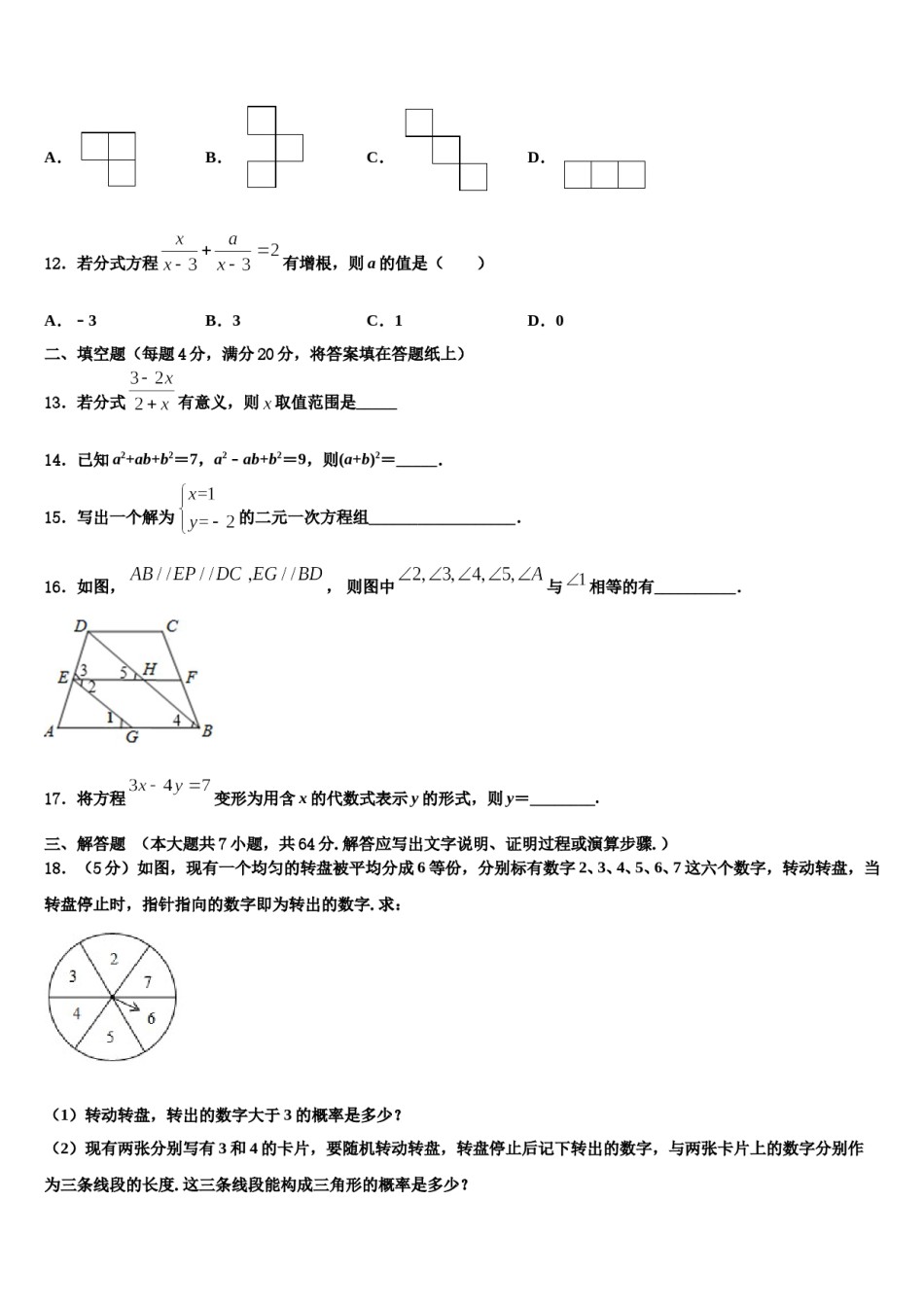 2024届安徽省合肥市五十中学七下数学期末质量跟踪监视试题含解析.doc_第3页