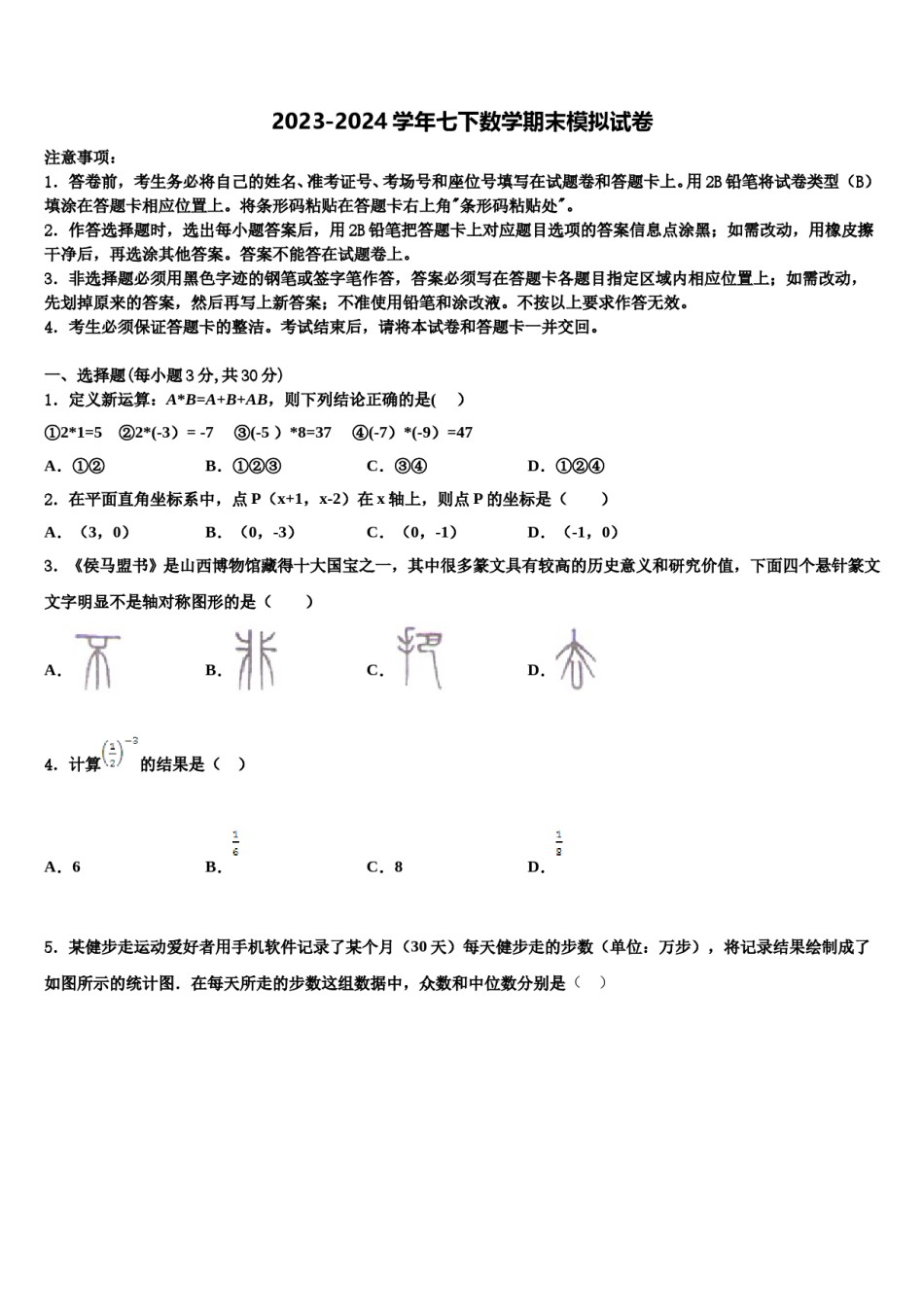 2024届安徽省合肥市五十中学数学七下期末统考试题含解析.doc_第1页