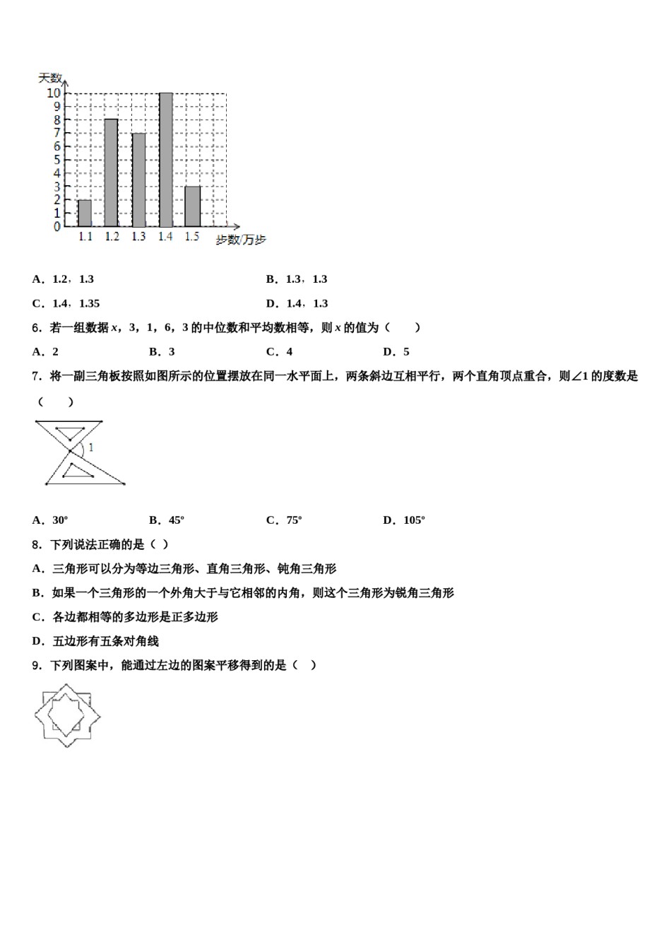 2024届安徽省合肥市五十中学数学七下期末统考试题含解析.doc_第2页