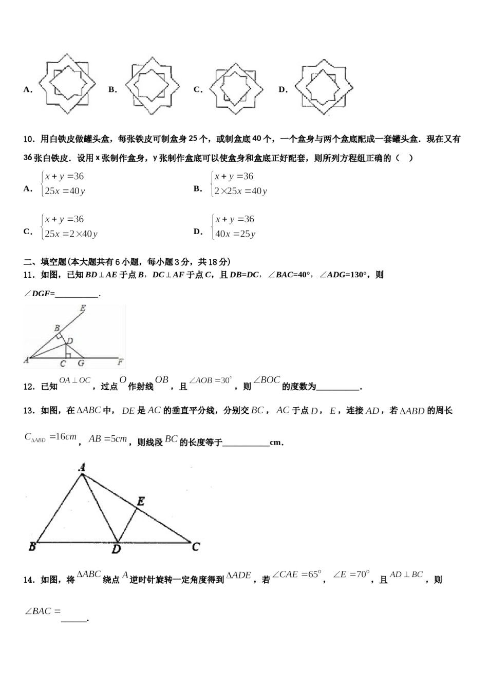 2024届安徽省合肥市五十中学数学七下期末统考试题含解析.doc_第3页