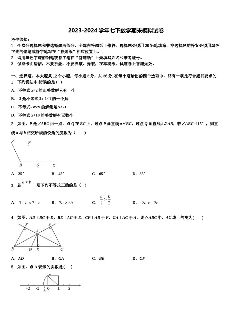 2024届安徽省合肥市五十中学数学七下期末质量跟踪监视模拟试题含解析.doc_第1页
