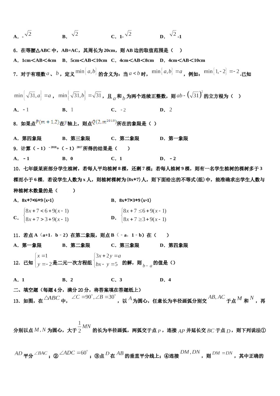 2024届安徽省合肥市五十中学数学七下期末质量跟踪监视模拟试题含解析.doc_第2页