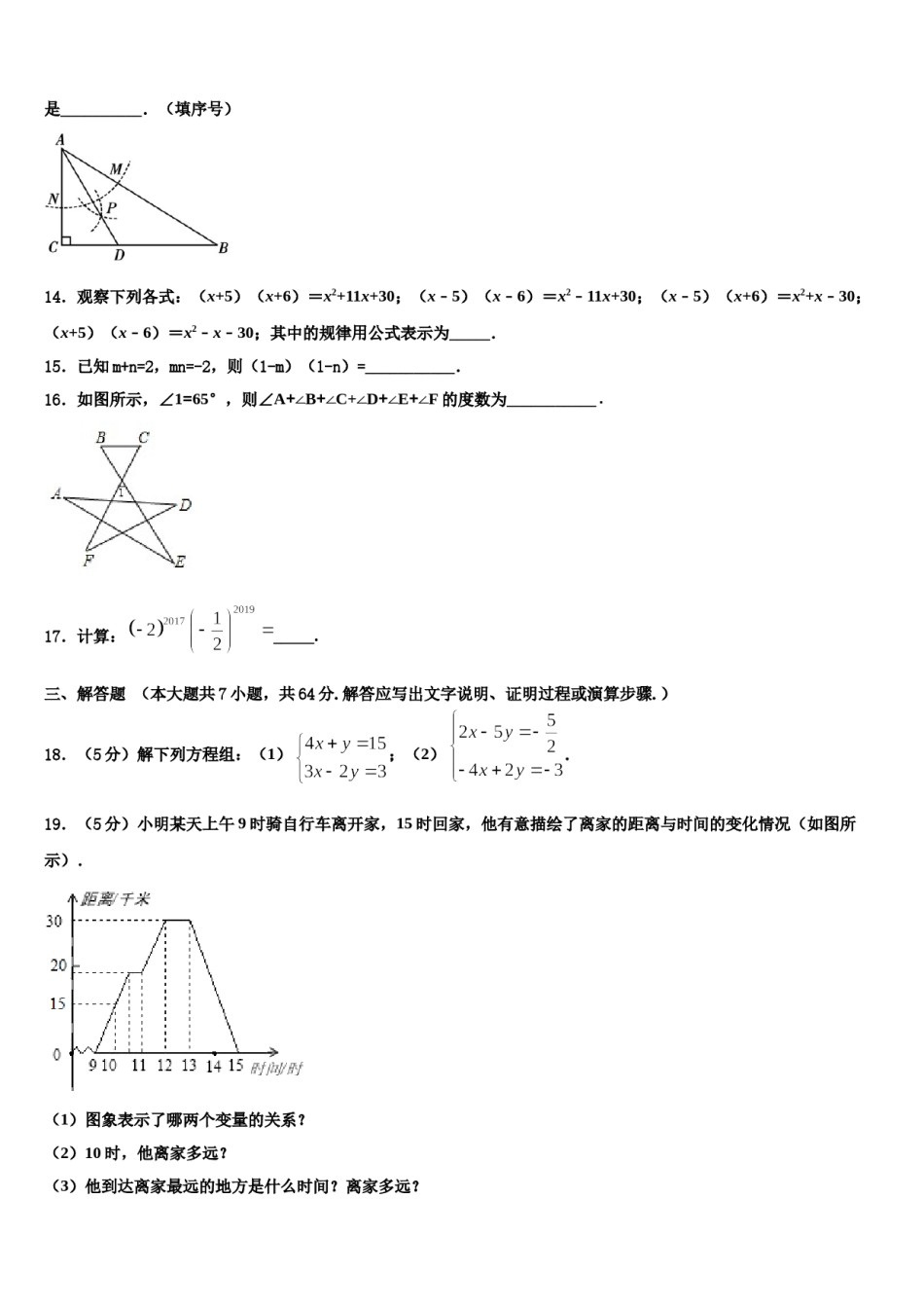 2024届安徽省合肥市五十中学数学七下期末质量跟踪监视模拟试题含解析.doc_第3页