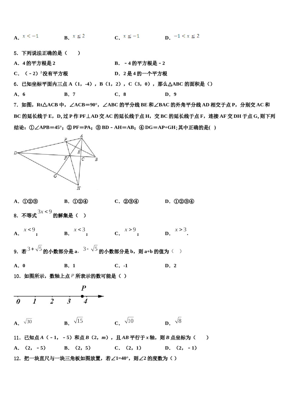 2024届安徽省合肥市包河区七年级数学第二学期期末经典试题含解析.doc_第2页