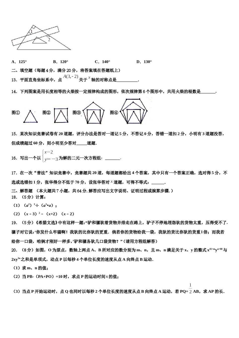 2024届安徽省合肥市包河区七年级数学第二学期期末经典试题含解析.doc_第3页