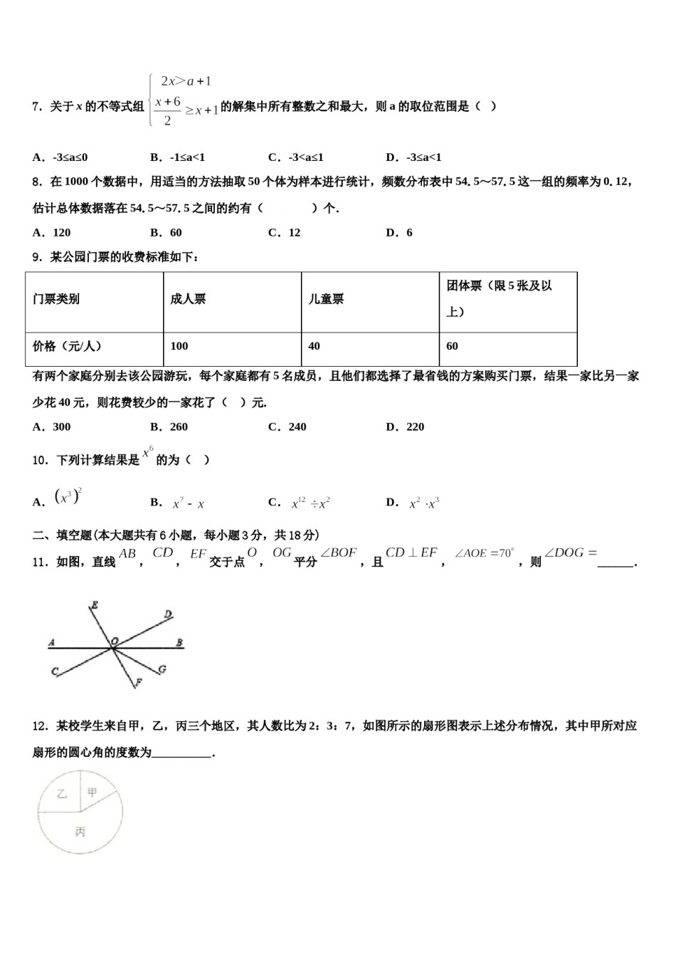 2024届安徽省合肥市包河区第48中学数学七下期末检测模拟试题含解析.doc_第2页