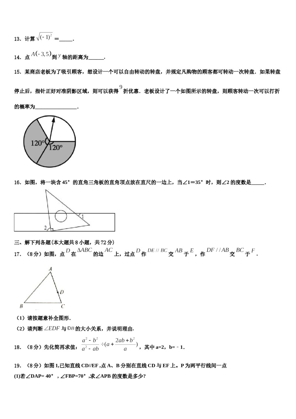 2024届安徽省合肥市包河区第48中学数学七下期末检测模拟试题含解析.doc_第3页