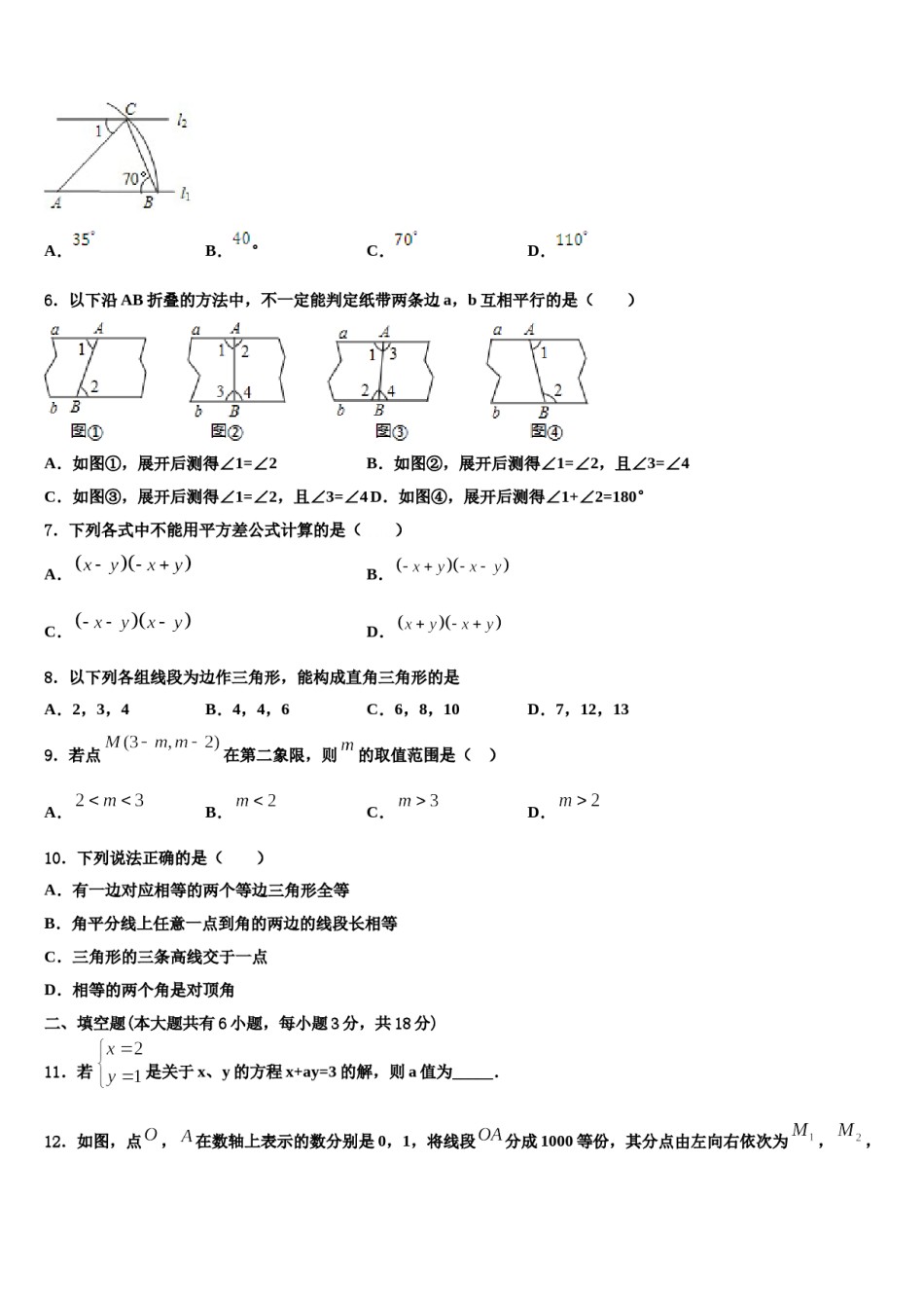 2024届安徽省合肥市名校七下数学期末达标检测模拟试题含解析.doc_第2页