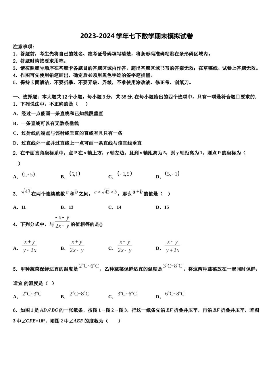 2024届安徽省合肥市名校联考七下数学期末学业水平测试试题含解析.doc_第1页