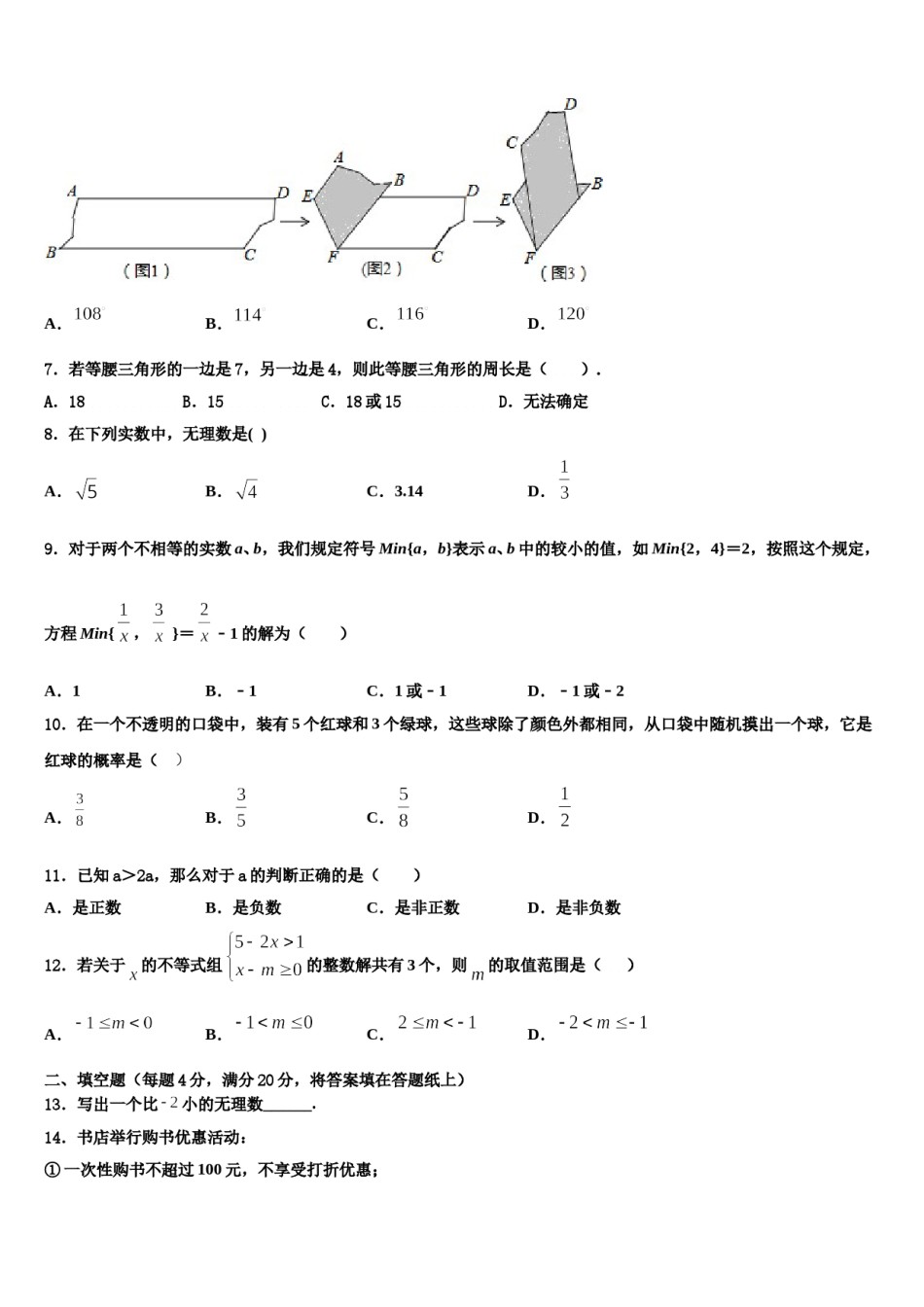 2024届安徽省合肥市名校联考七下数学期末学业水平测试试题含解析.doc_第2页