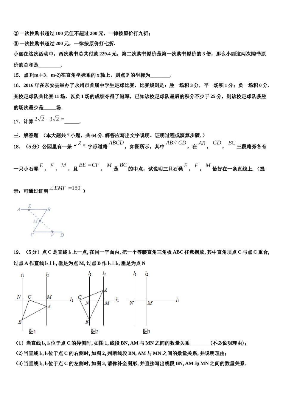2024届安徽省合肥市名校联考七下数学期末学业水平测试试题含解析.doc_第3页