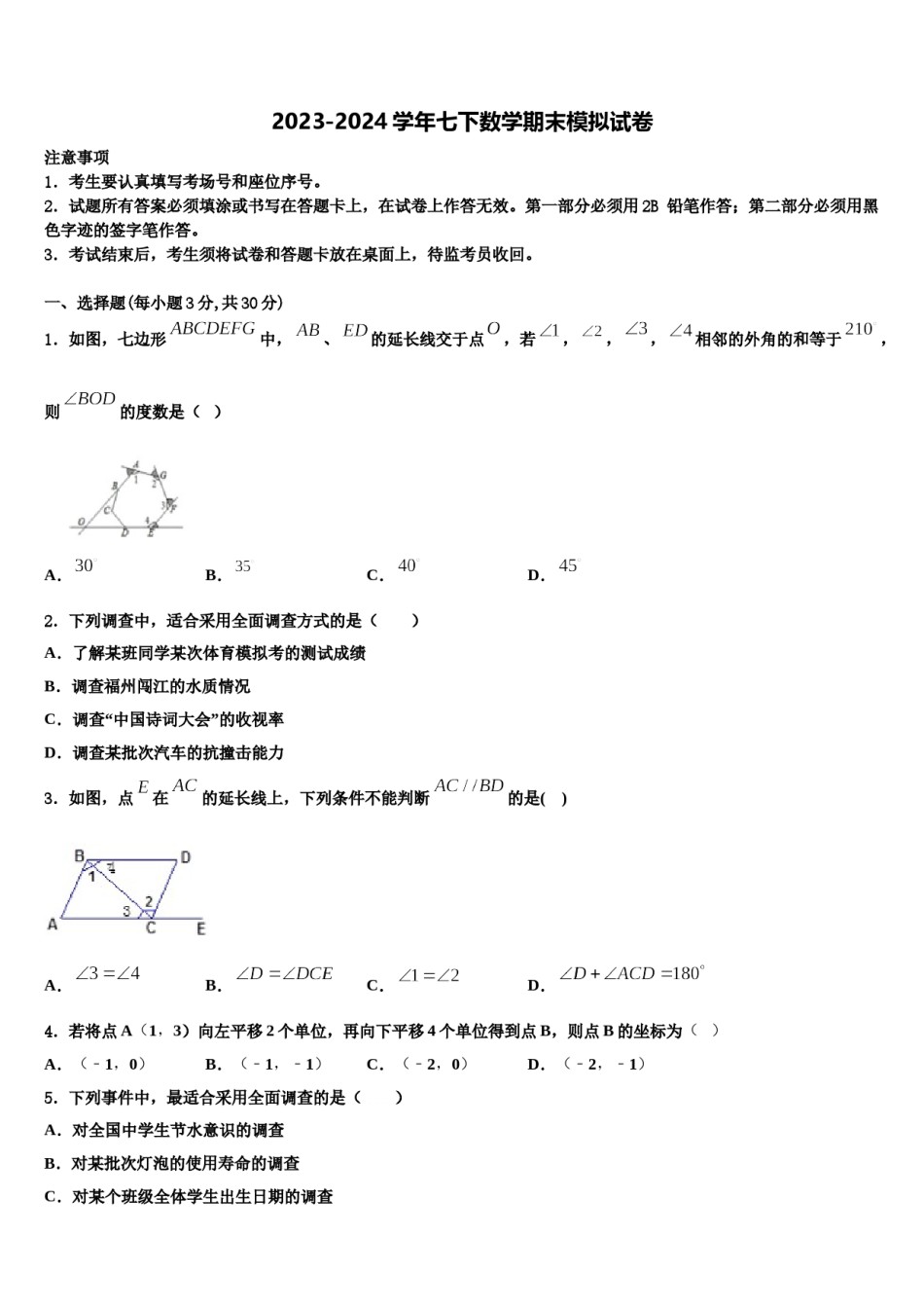 2024届安徽省合肥市四十五中学七下数学期末监测试题含解析.doc_第1页