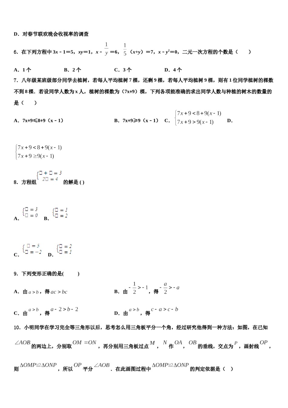 2024届安徽省合肥市四十五中学七下数学期末监测试题含解析.doc_第2页