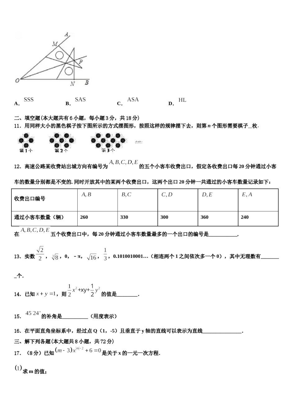 2024届安徽省合肥市四十五中学七下数学期末监测试题含解析.doc_第3页