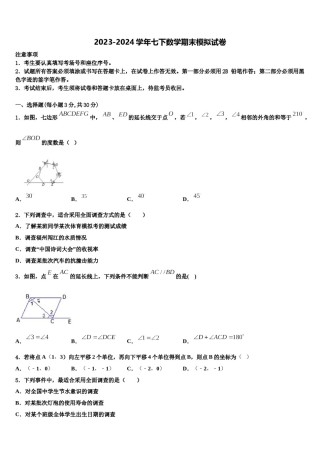 2024届安徽省合肥市四十五中学七下数学期末监测试题含解析.doc