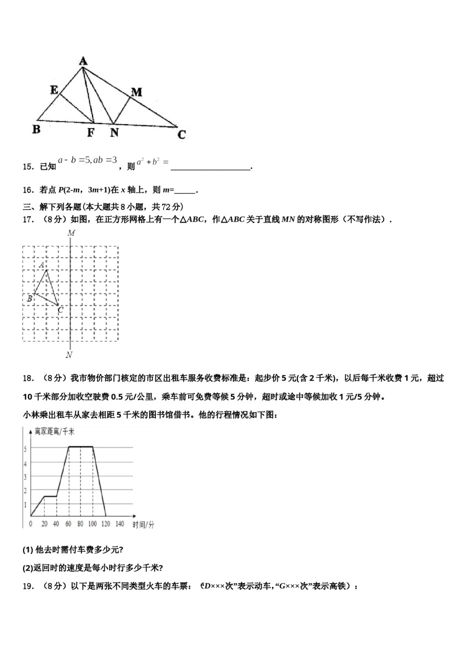 2024届安徽省合肥市庐江县志成学校数学七下期末联考模拟试题含解析.doc_第3页