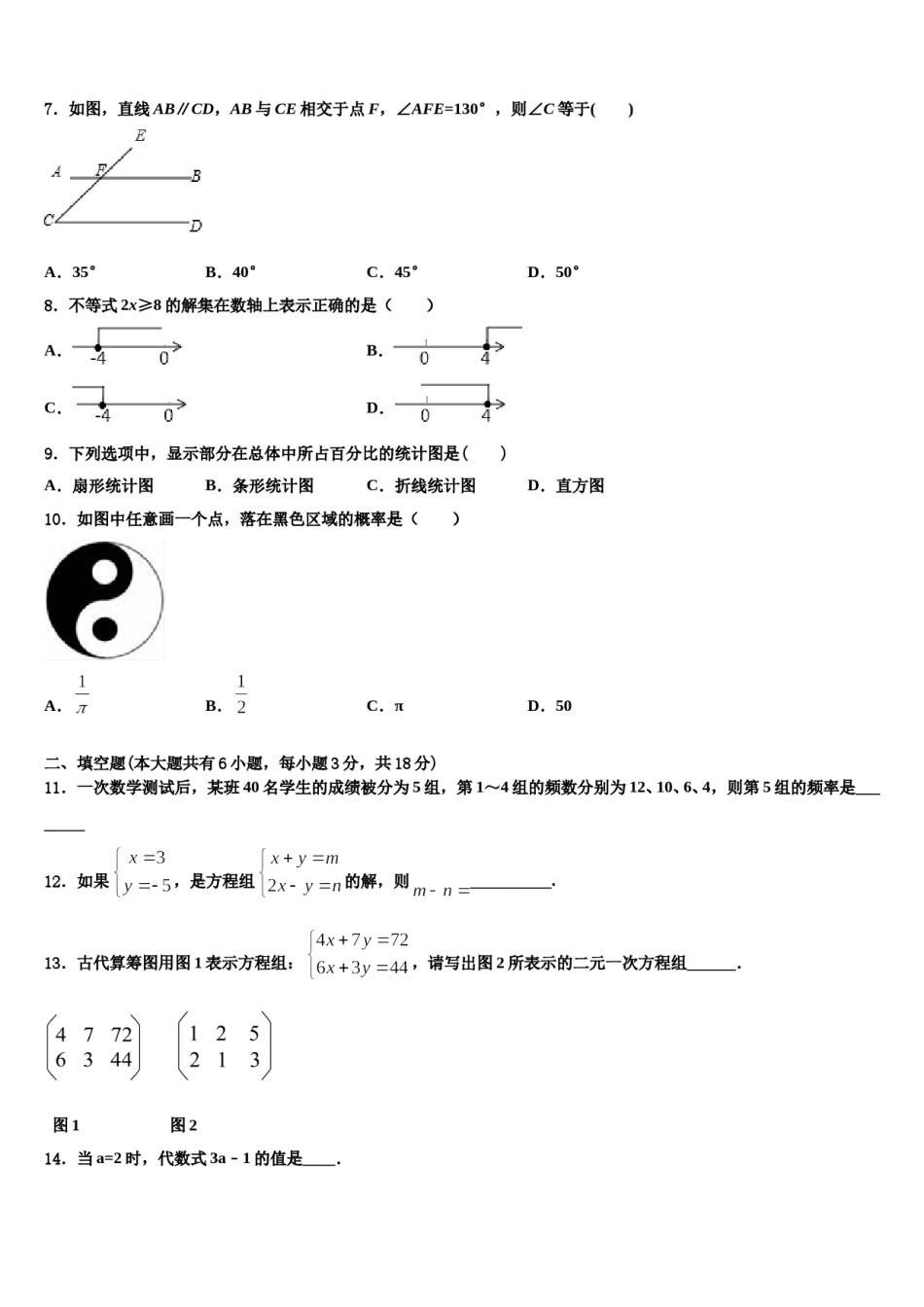 2024届安徽省合肥市庐江县汤池镇初级中学七年级数学第二学期期末检测试题含解析.doc_第2页