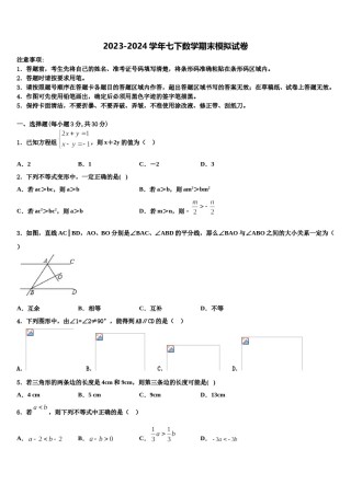 2024届安徽省合肥市庐江县汤池镇初级中学七年级数学第二学期期末检测试题含解析.doc