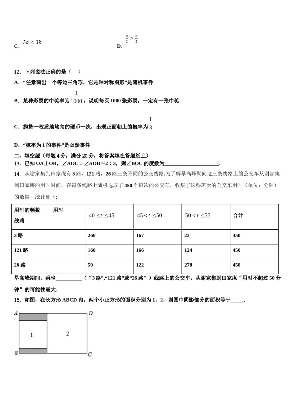 2024届安徽省合肥市庐江县汤池镇初级中学数学七下期末综合测试试题含解析.doc_第3页