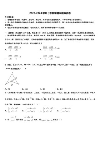 2024届安徽省合肥市庐江县汤池镇初级中学数学七下期末综合测试试题含解析.doc