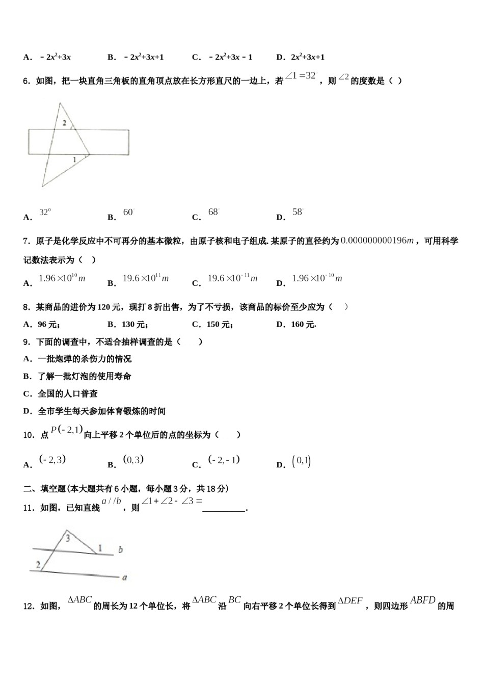 2024届安徽省合肥市庐阳区45中学七下数学期末达标检测试题含解析.doc_第2页