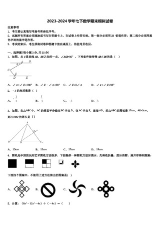 2024届安徽省合肥市庐阳区45中学七下数学期末达标检测试题含解析.doc