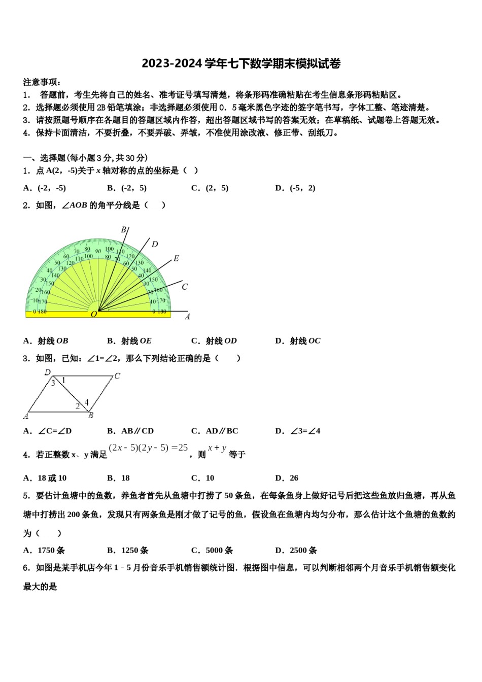 2024届安徽省合肥市庐阳区数学七下期末教学质量检测试题含解析.doc_第1页