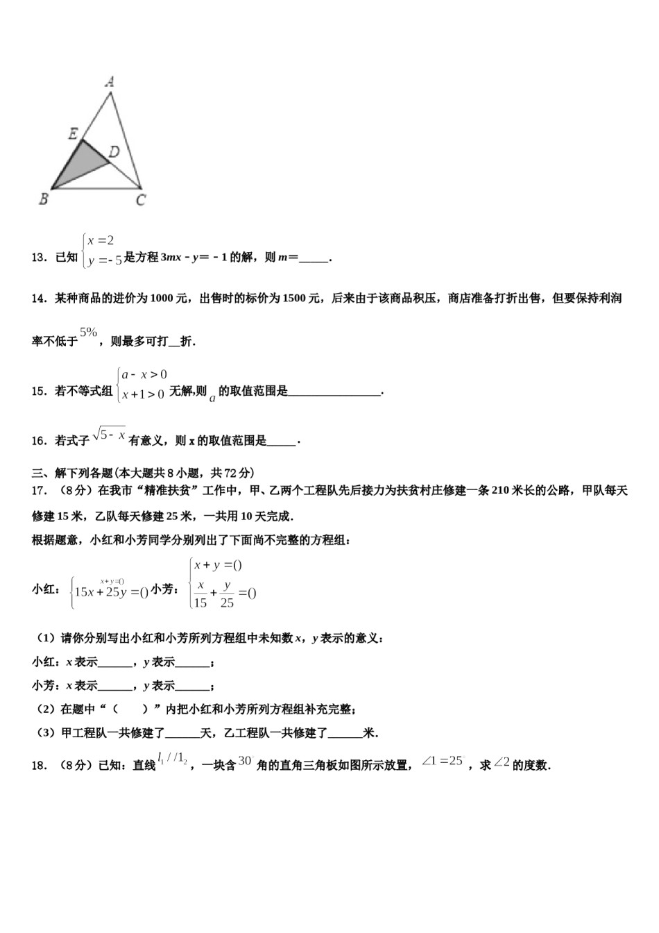 2024届安徽省合肥市庐阳区数学七下期末教学质量检测试题含解析.doc_第3页