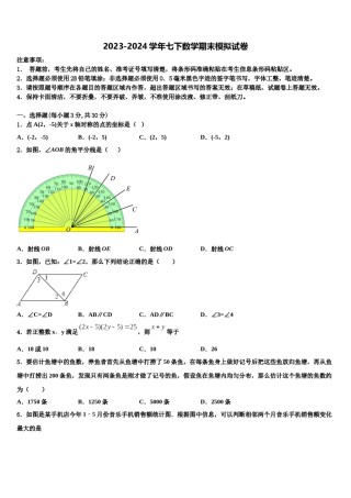 2024届安徽省合肥市庐阳区数学七下期末教学质量检测试题含解析.doc