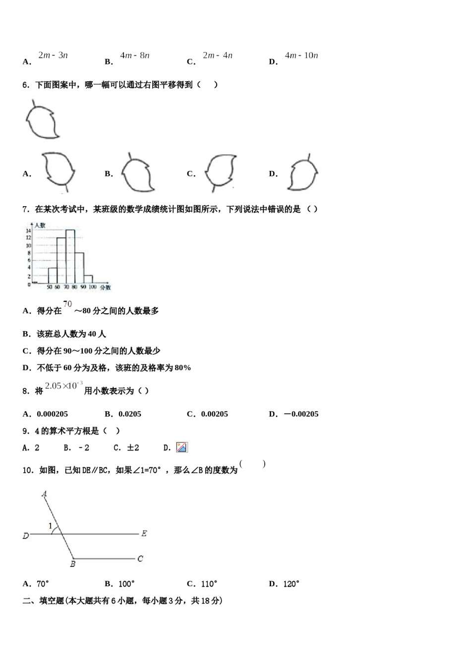 2024届安徽省合肥市瑶海区七下数学期末调研试题含解析.doc_第2页