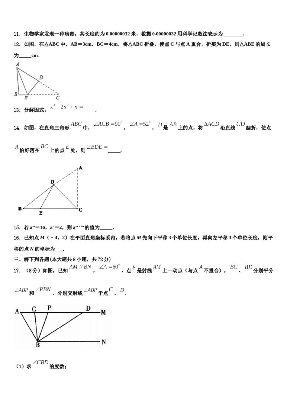 2024届安徽省合肥市瑶海区七下数学期末调研试题含解析.doc_第3页