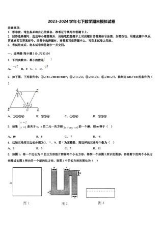 2024届安徽省合肥市瑶海区七下数学期末调研试题含解析.doc