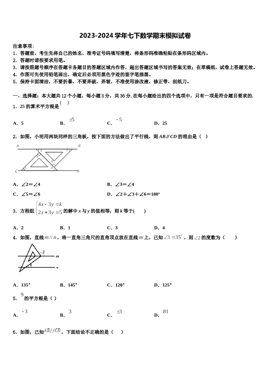 2024届安徽省合肥市肥东县七年级数学第二学期期末调研试题含解析.doc_第1页