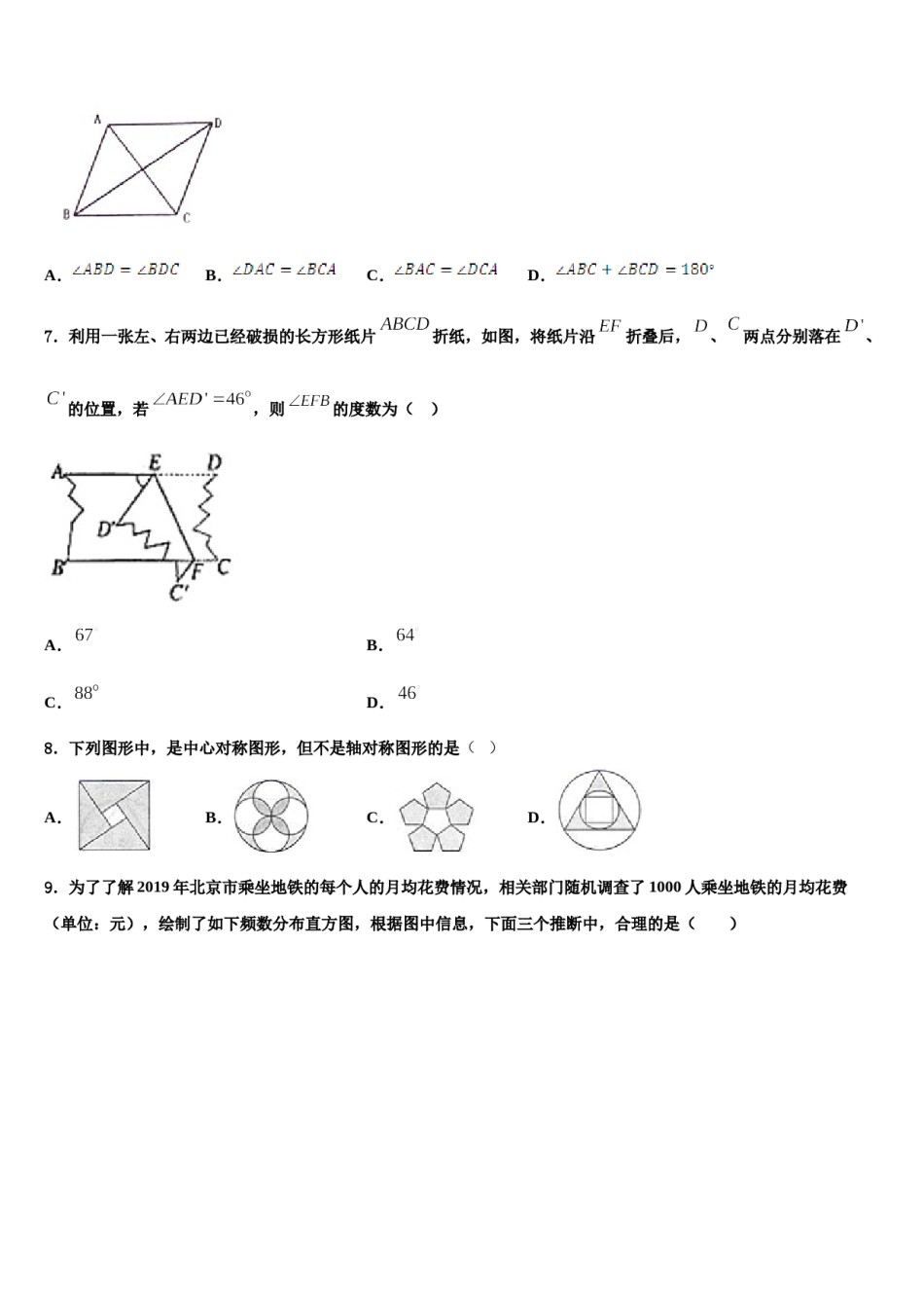 2024届安徽省合肥市肥东县七年级数学第二学期期末调研试题含解析.doc_第2页