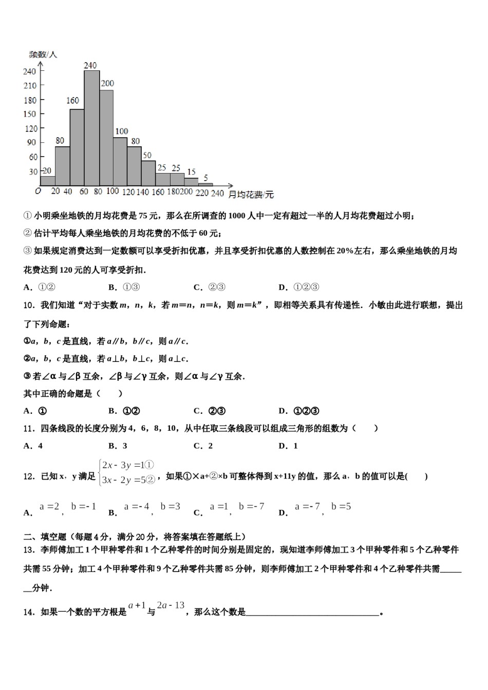 2024届安徽省合肥市肥东县七年级数学第二学期期末调研试题含解析.doc_第3页