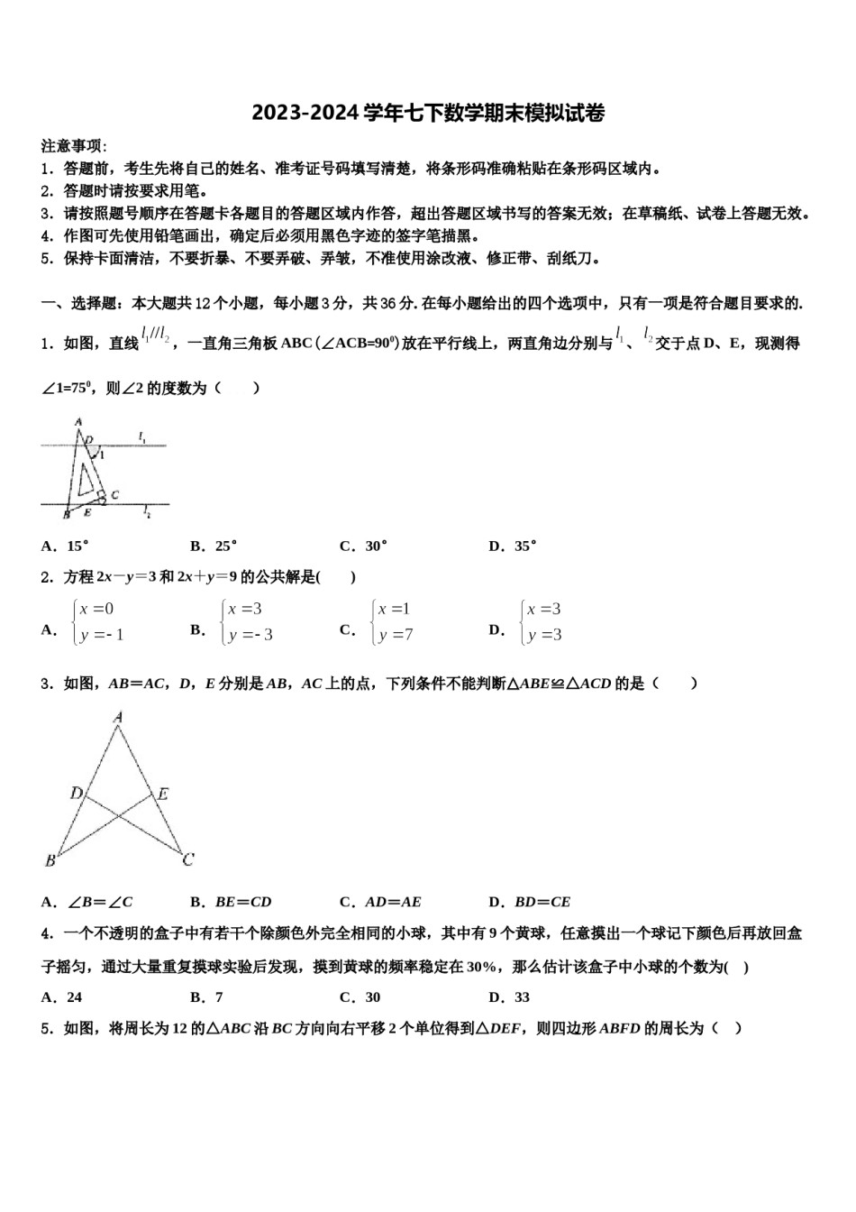 2024届安徽省和县七下数学期末预测试题含解析.doc_第1页