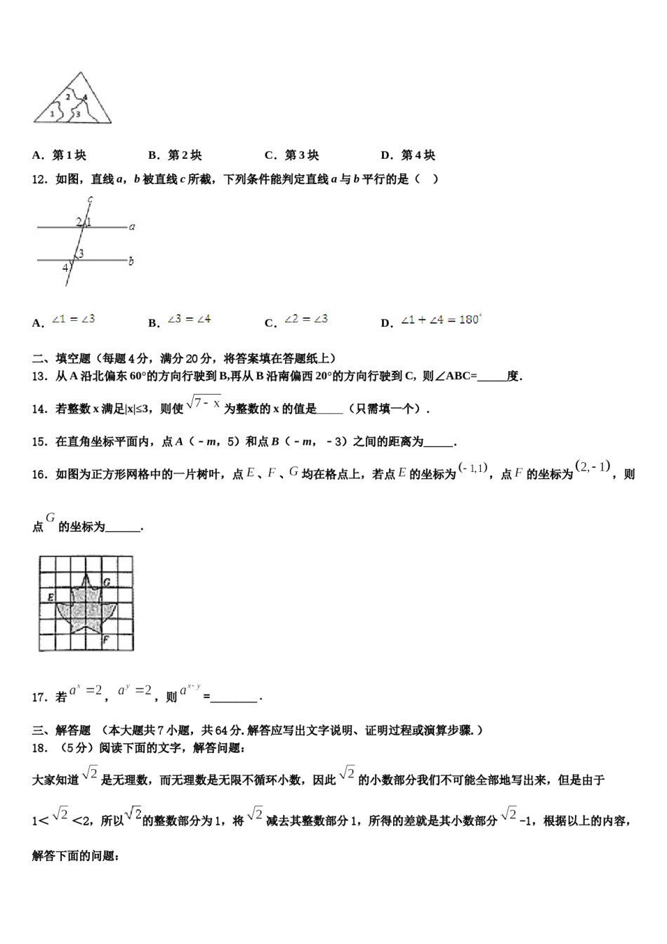 2024届安徽省和县七下数学期末预测试题含解析.doc_第3页