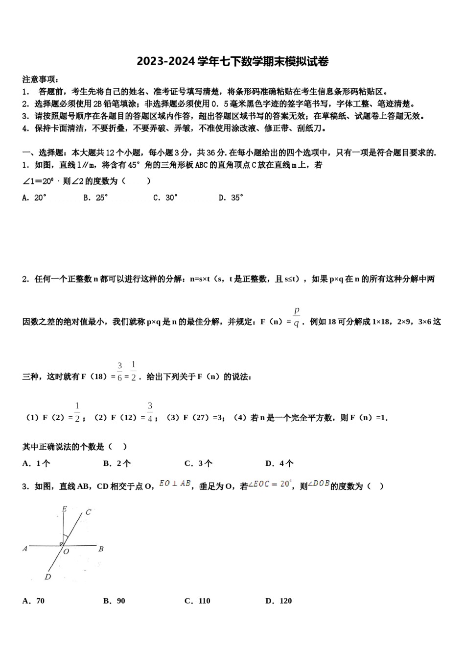 2024届安徽省固镇县数学七下期末质量跟踪监视试题含解析.doc_第1页