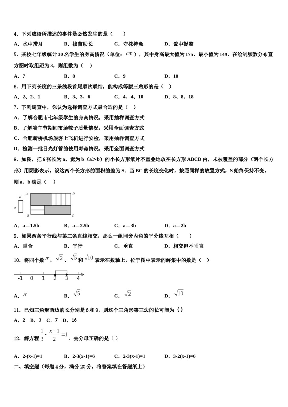 2024届安徽省固镇县数学七下期末质量跟踪监视试题含解析.doc_第2页