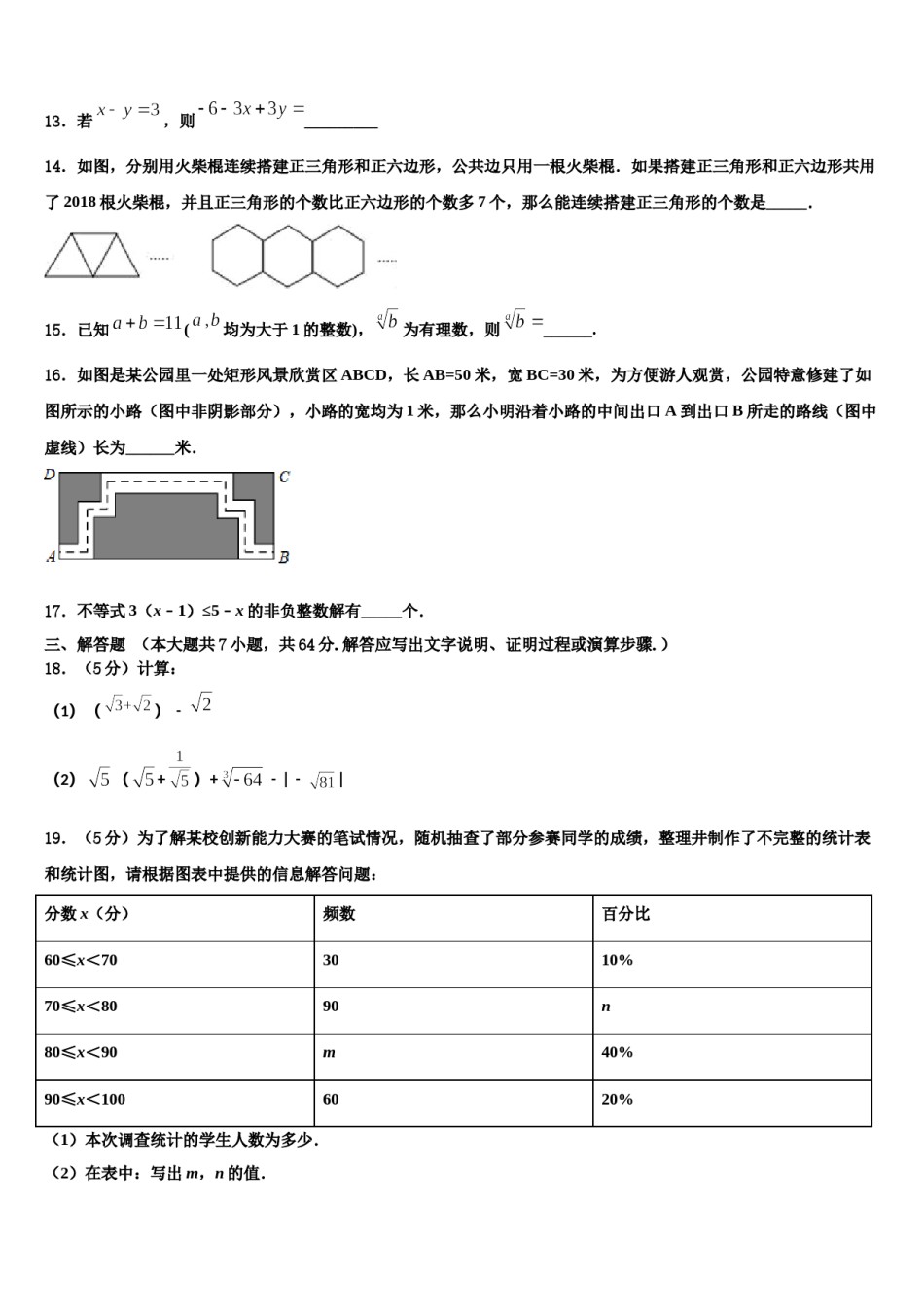 2024届安徽省固镇县数学七下期末质量跟踪监视试题含解析.doc_第3页