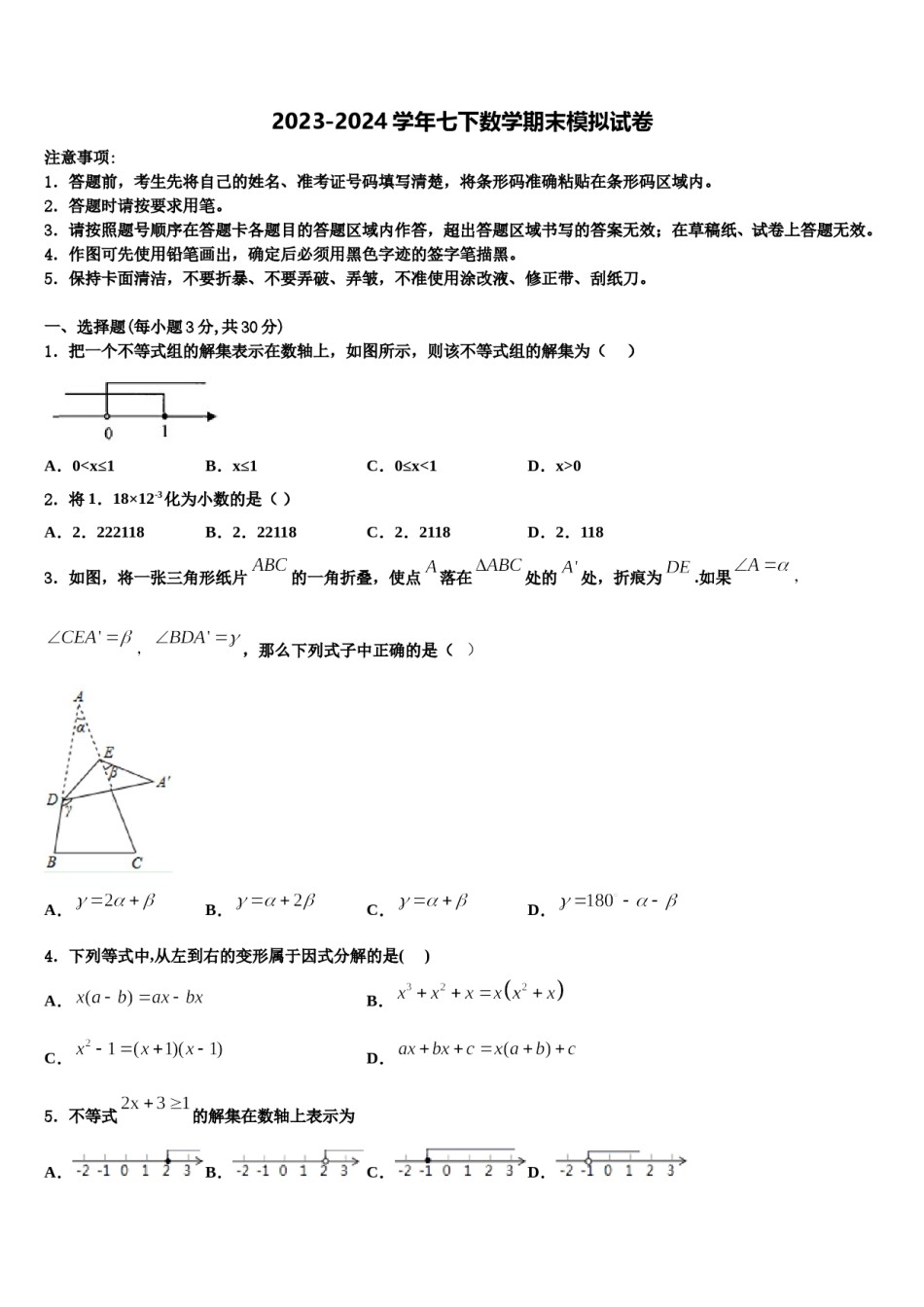 2024届安徽省安庆市区二十二校联考七下数学期末监测模拟试题含解析.doc_第1页
