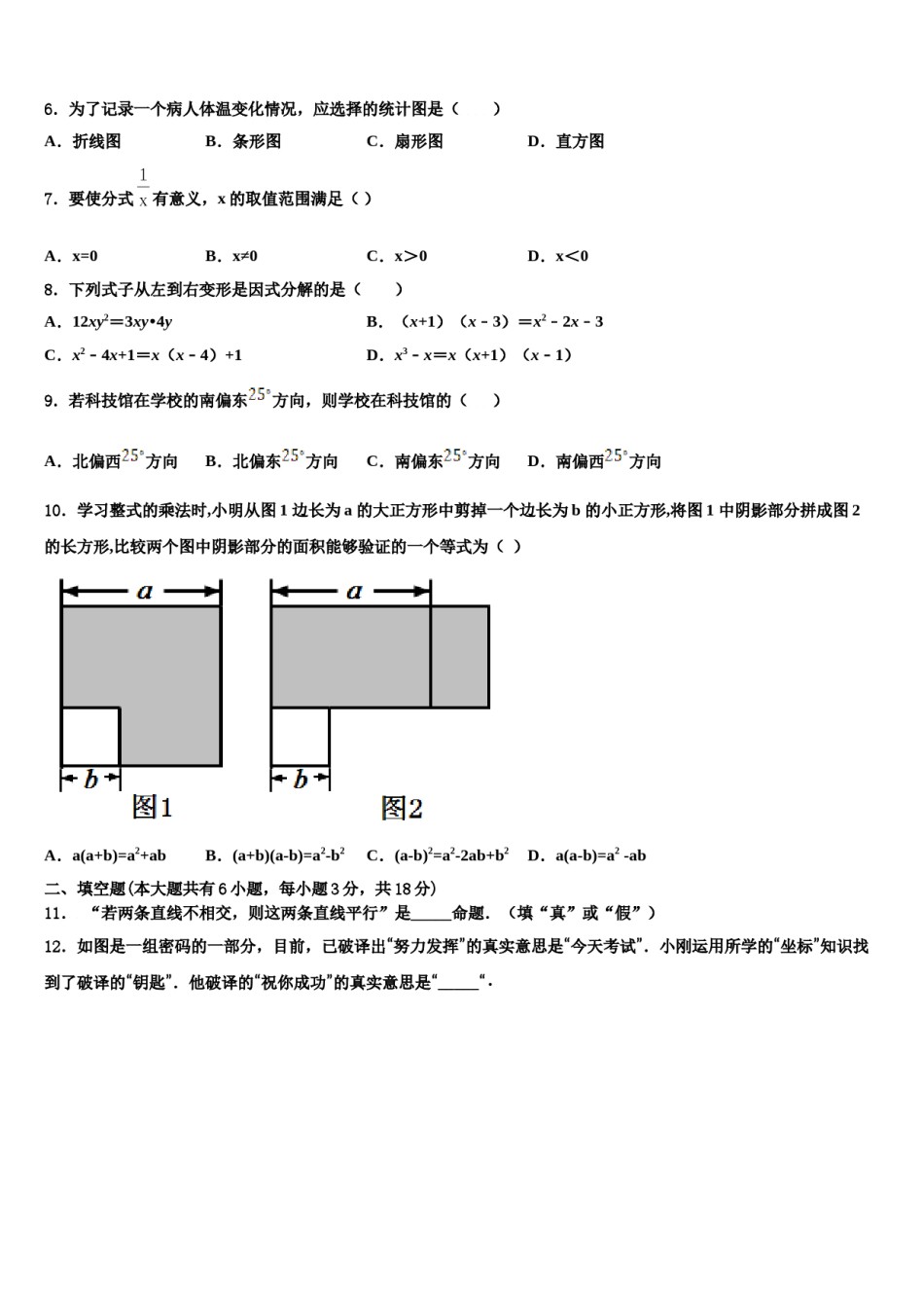 2024届安徽省安庆市区二十二校联考七下数学期末监测模拟试题含解析.doc_第2页