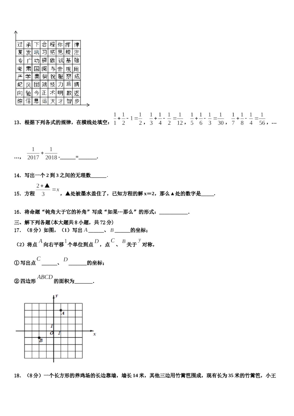 2024届安徽省安庆市区二十二校联考七下数学期末监测模拟试题含解析.doc_第3页