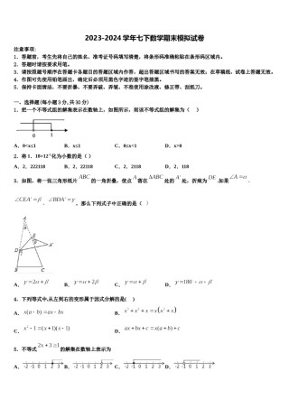 2024届安徽省安庆市区二十二校联考七下数学期末监测模拟试题含解析.doc